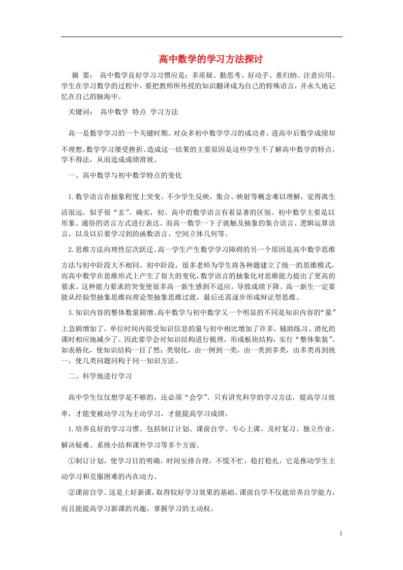 高中数学教学论文