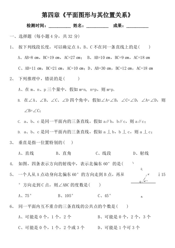 七年级数学上册第四章单元测试题及复习资料