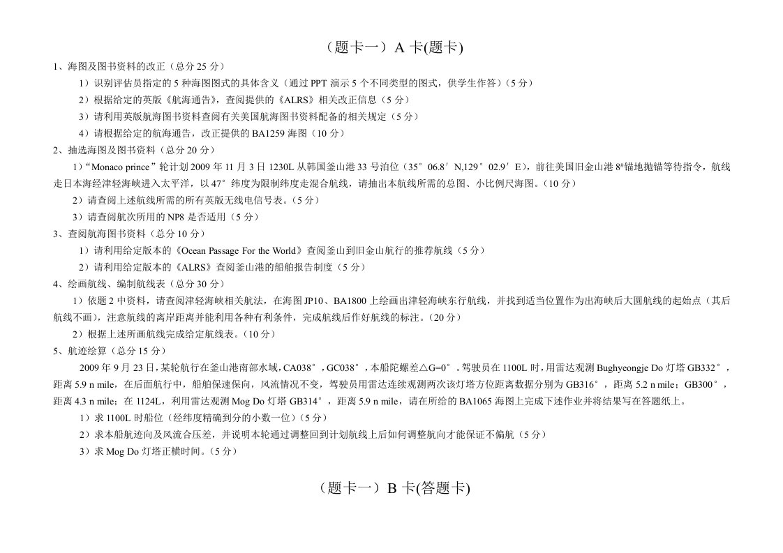 最新航线设计资料DOC终稿