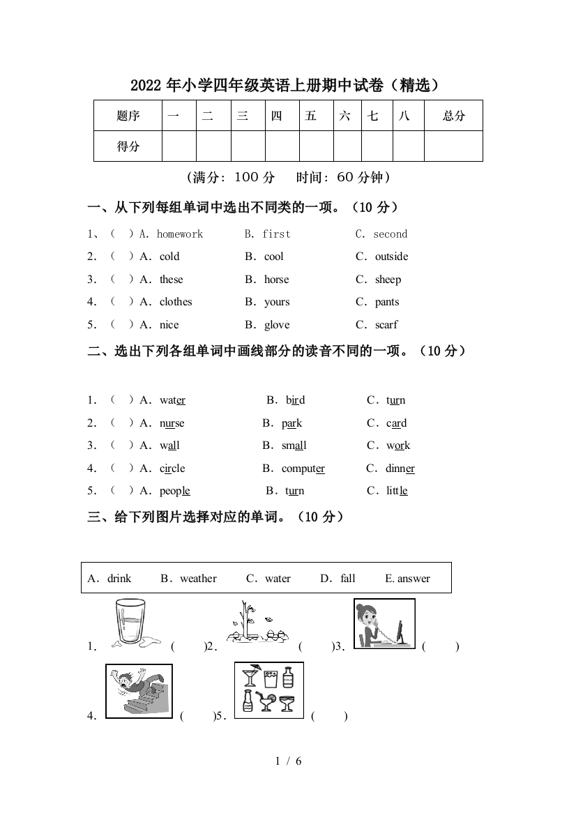 2022年小学四年级英语上册期中试卷(精选)