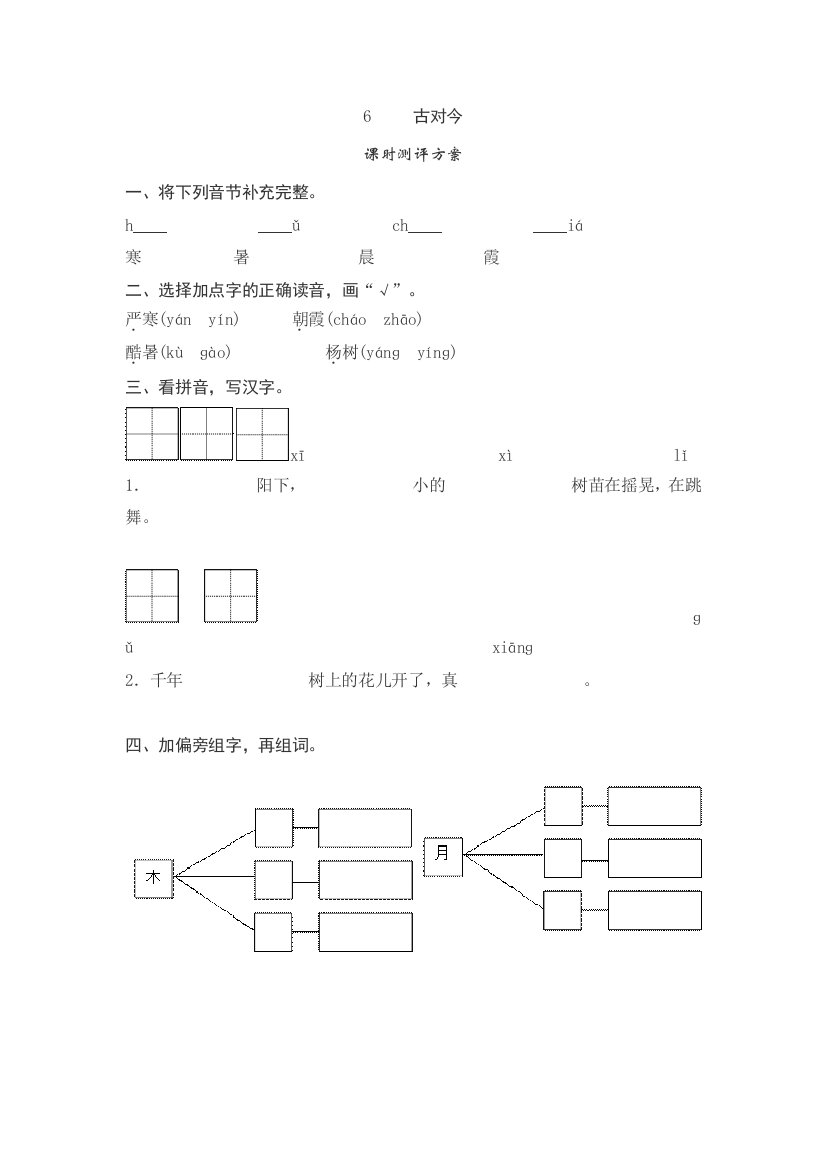 【课时练习】语文-1年级下册-部编人教版6