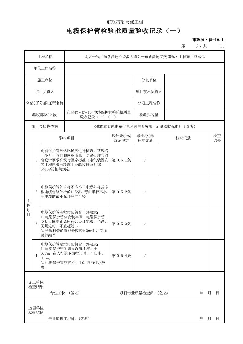 建筑工程-市政验·供10