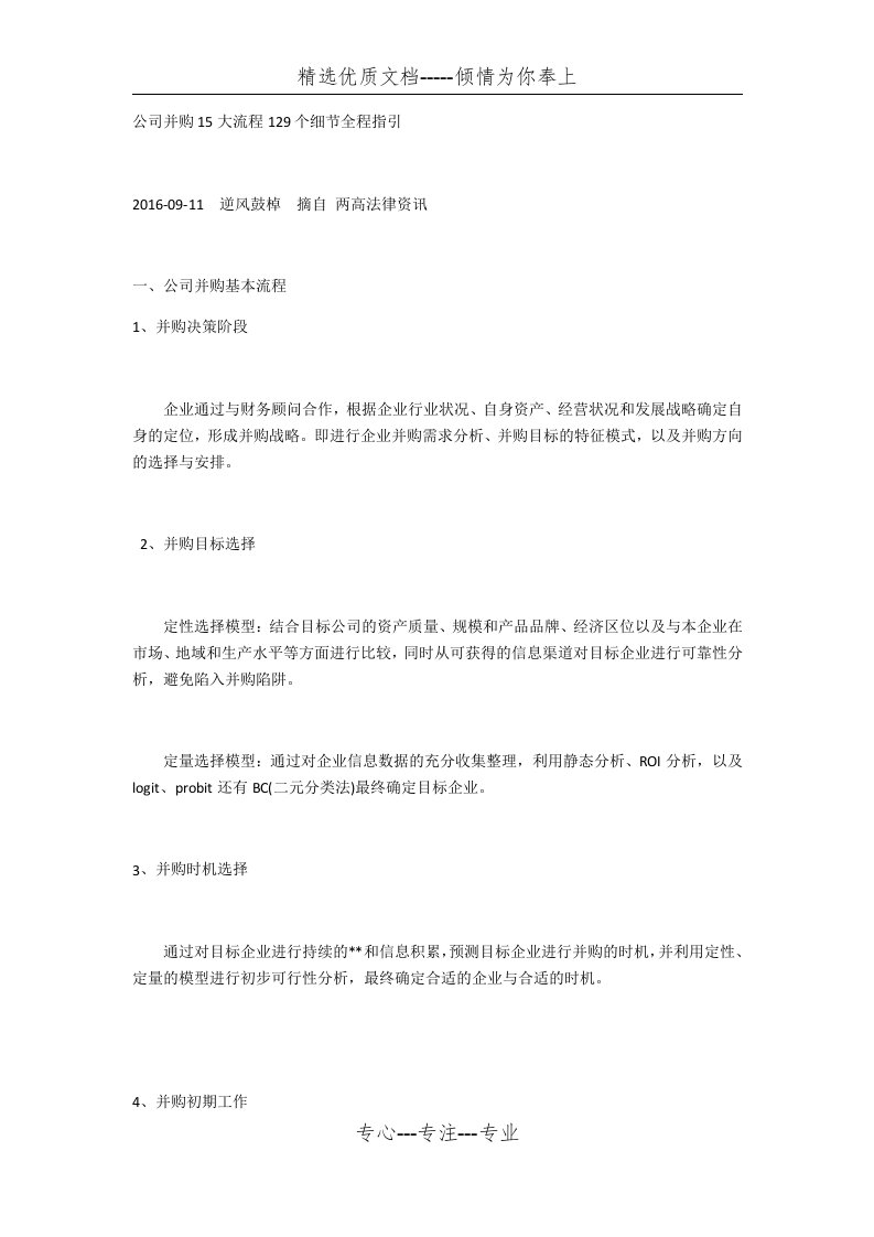 公司并购15大流程129个细节全程指引(共28页)