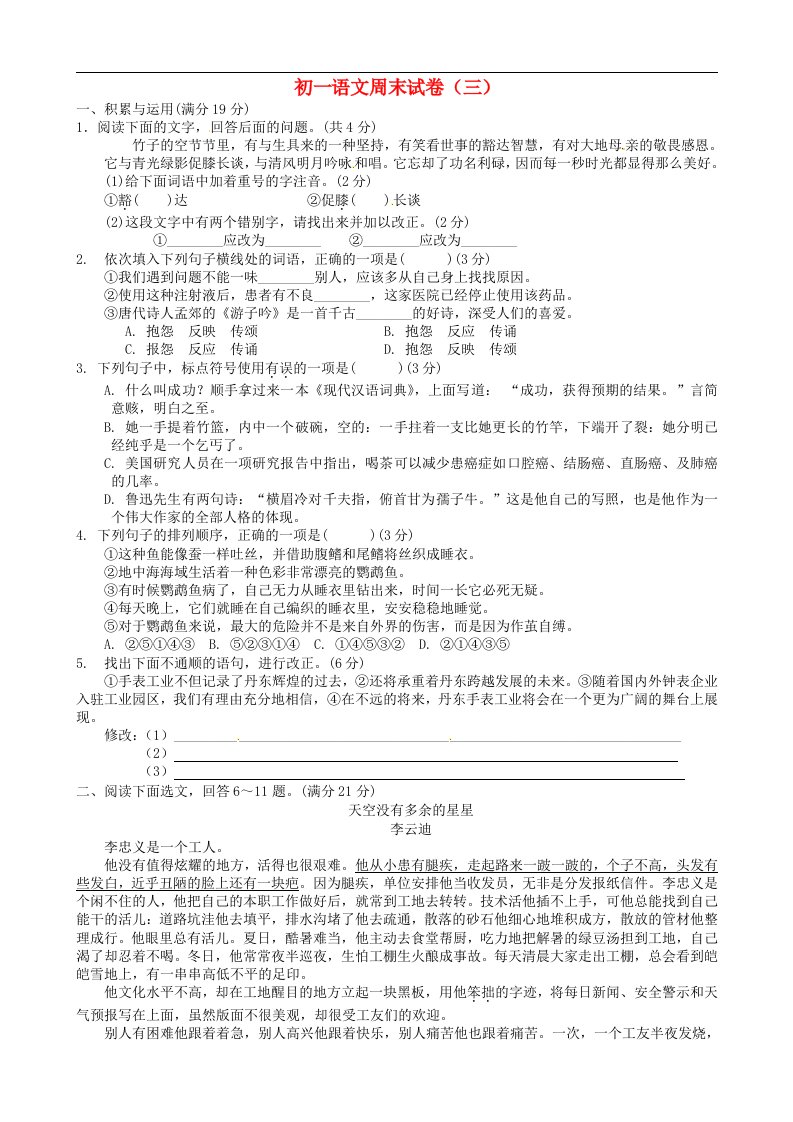 江苏省仪征市第三中学七级语文下学期第三周周末作业试题