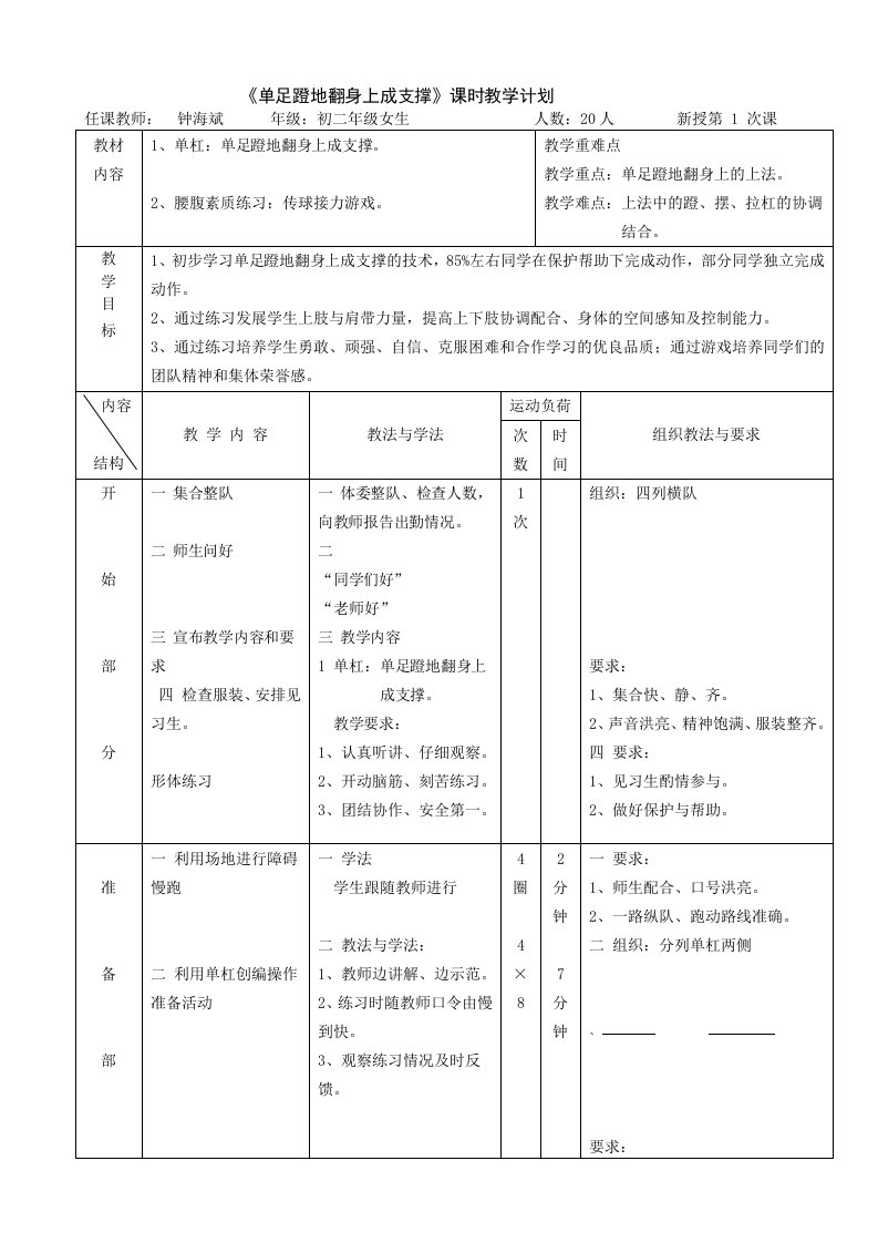 足蹬地翻身上微格课教案