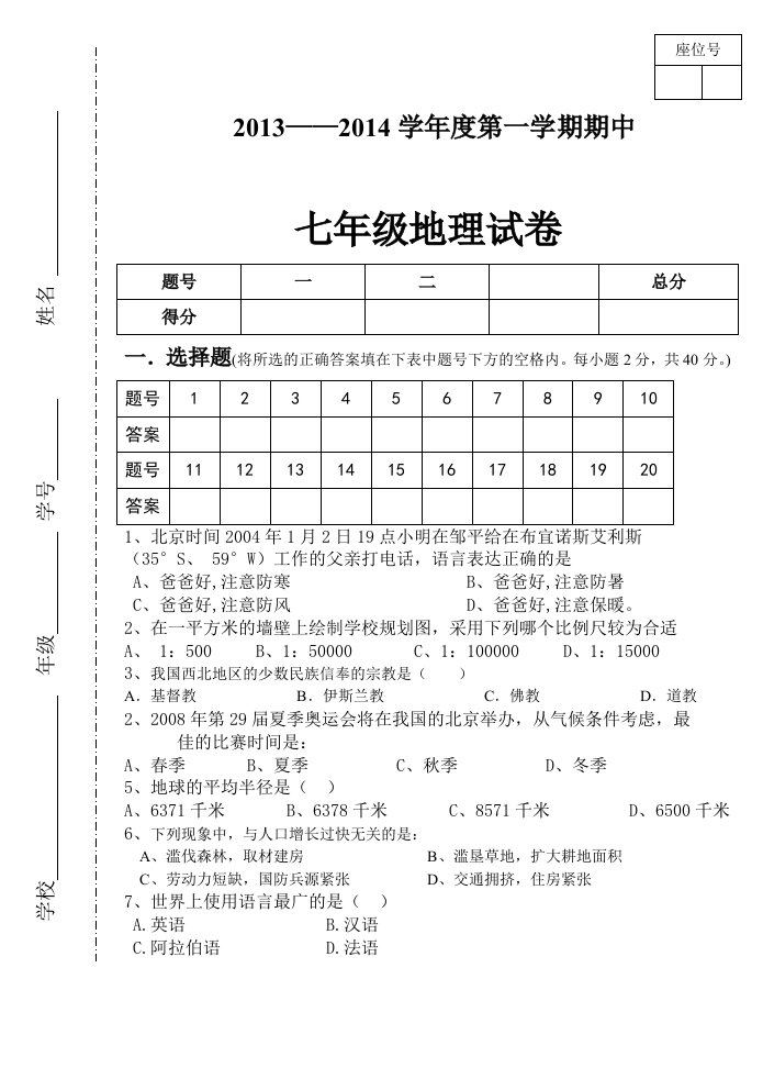 期中测试七年级上册地理湘教版