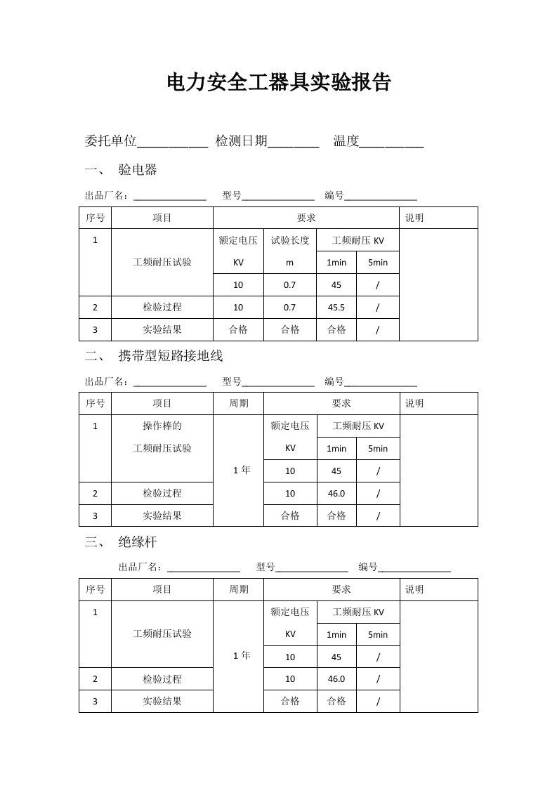 电力安全工器具检测报告