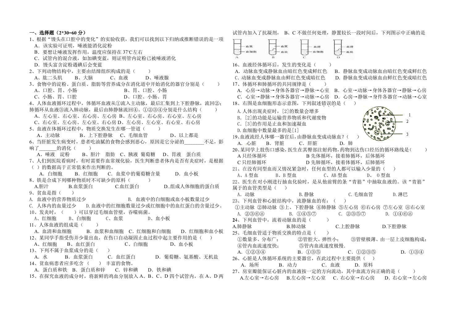 北师大版七年级生物下册第八九章练习