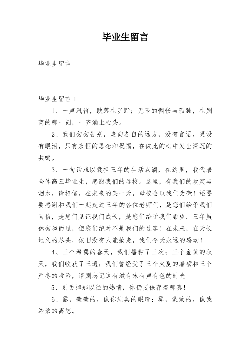 毕业生留言_6