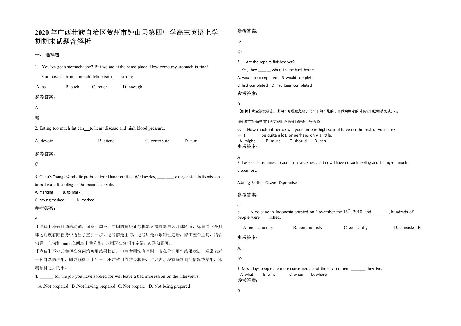 2020年广西壮族自治区贺州市钟山县第四中学高三英语上学期期末试题含解析