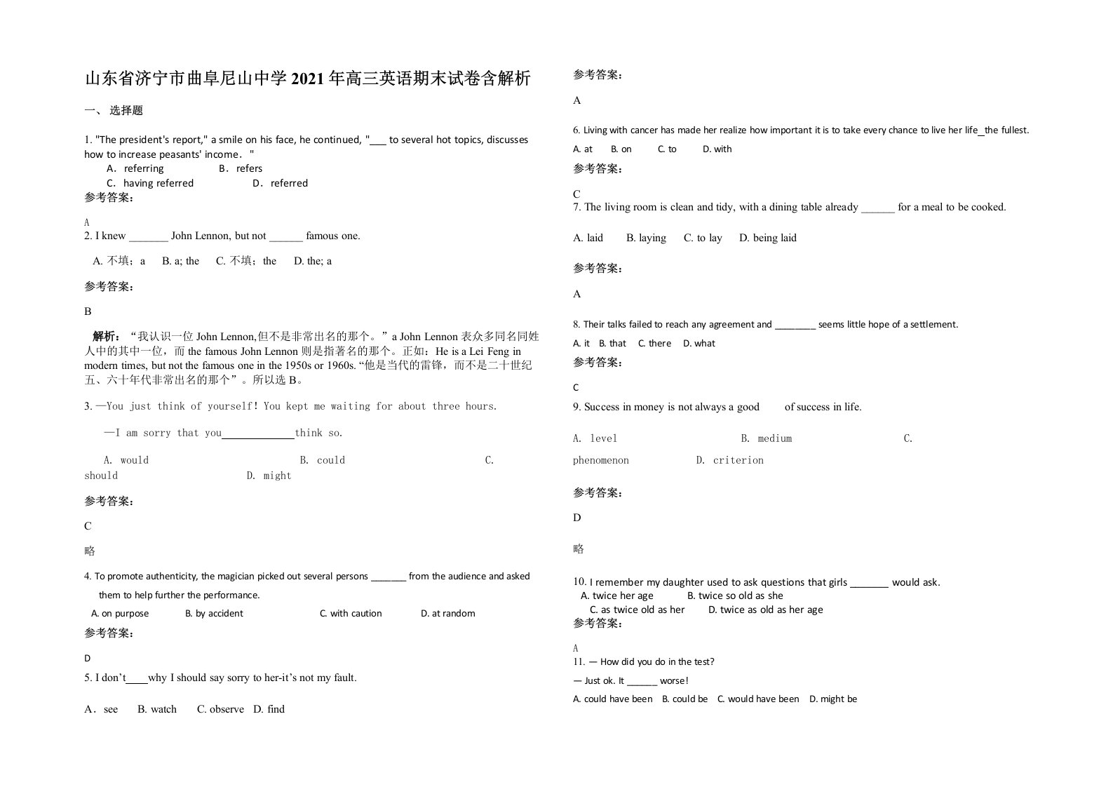 山东省济宁市曲阜尼山中学2021年高三英语期末试卷含解析