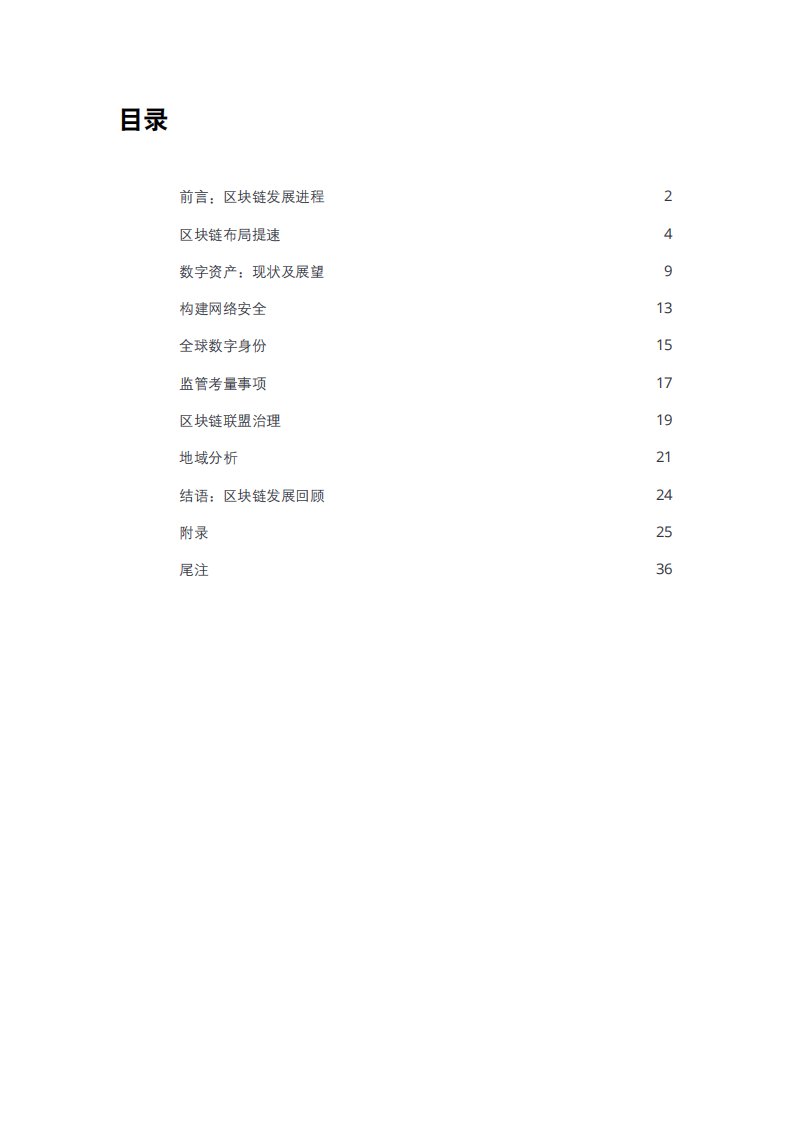 2020年全球区块链调查报告正式版