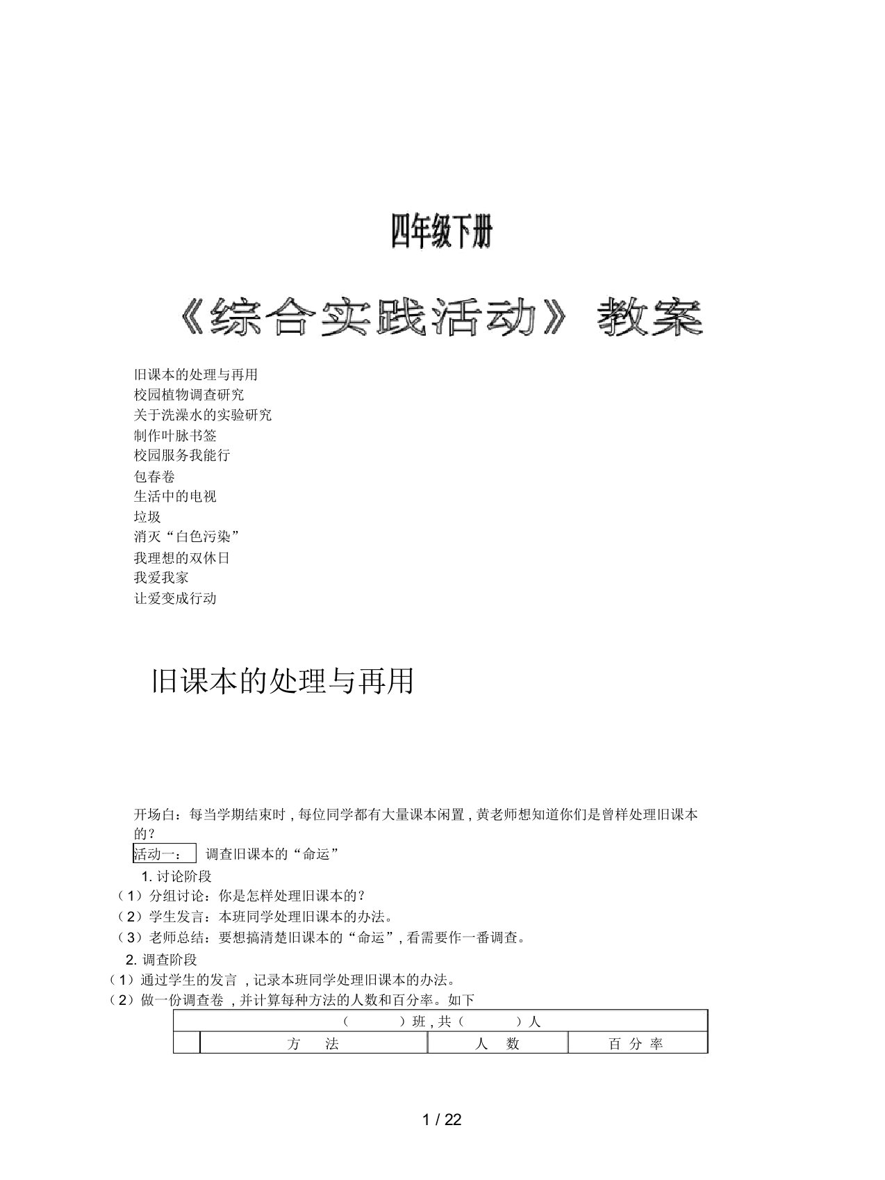 2019最新苏教版四年级下册《综合实践活动》全册教案