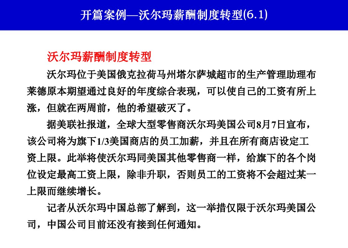 第十章薪酬预算控制与沟通薪酬管理中国人民大学