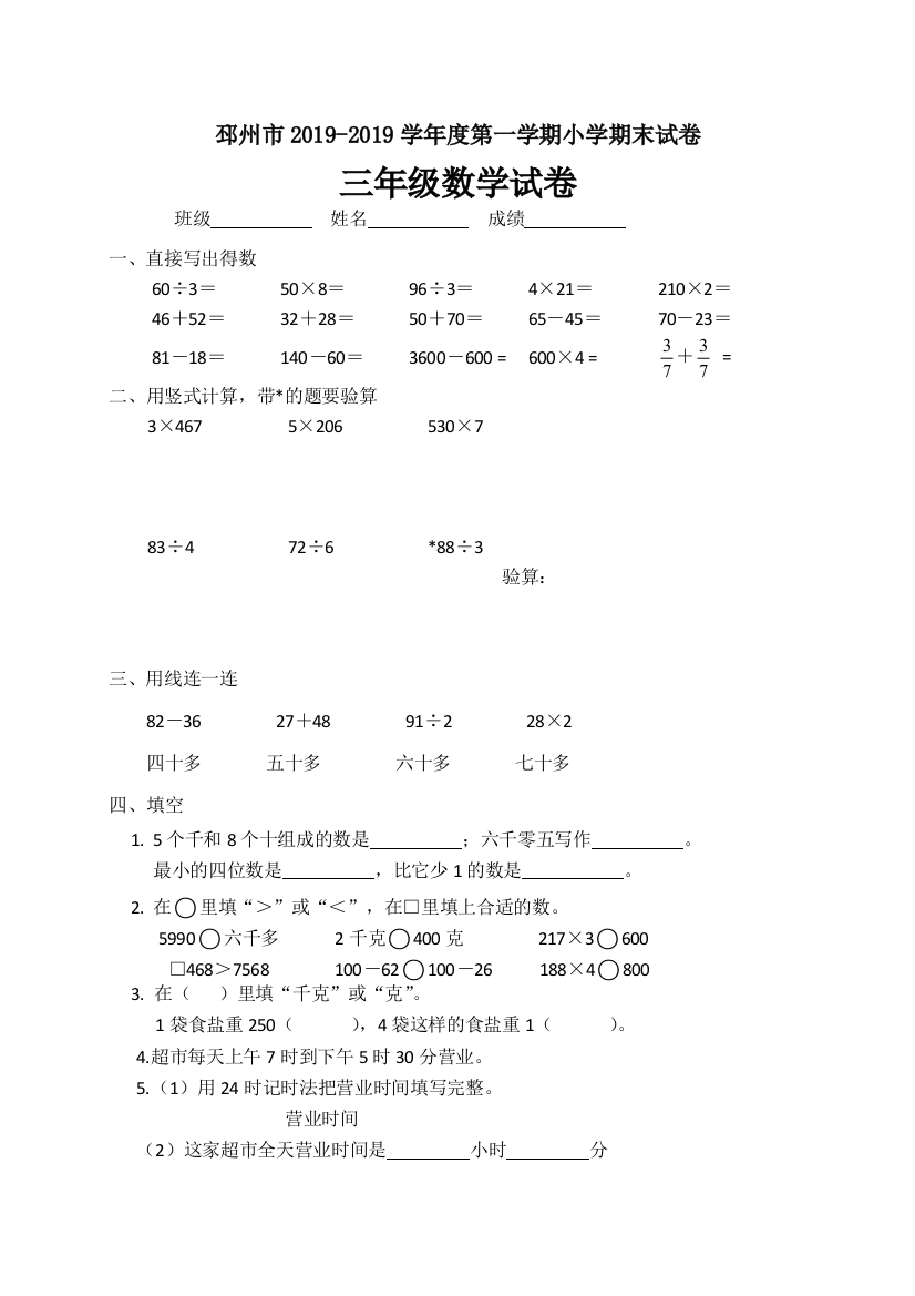 三年级上数学检测试卷期末考20122013邳州市无答案