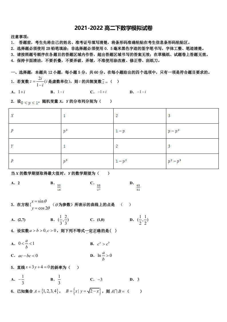 湖南省道县补习学校2021-2022学年高二数学第二学期期末教学质量检测模拟试题含解析