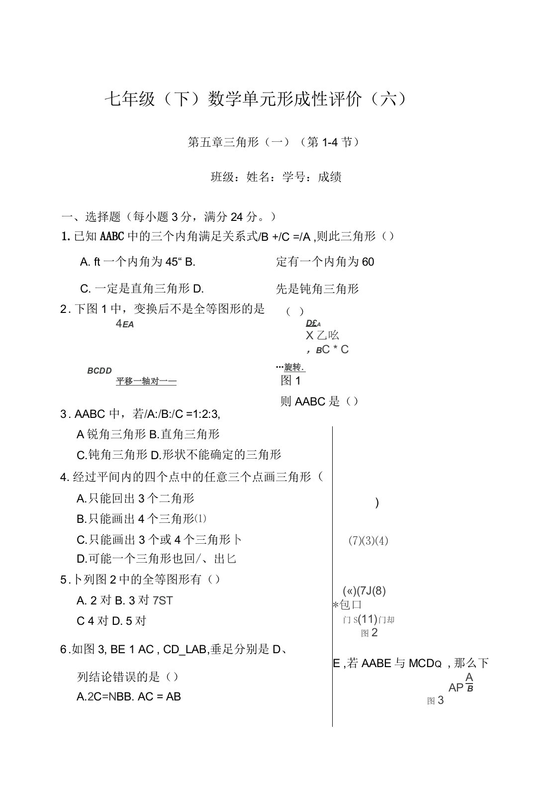 七年级下数学单元形成性评价