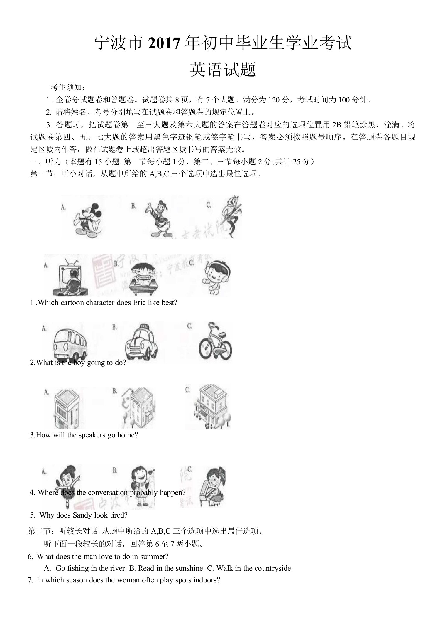 2017年浙江省宁波市中考英语真题（含答案）