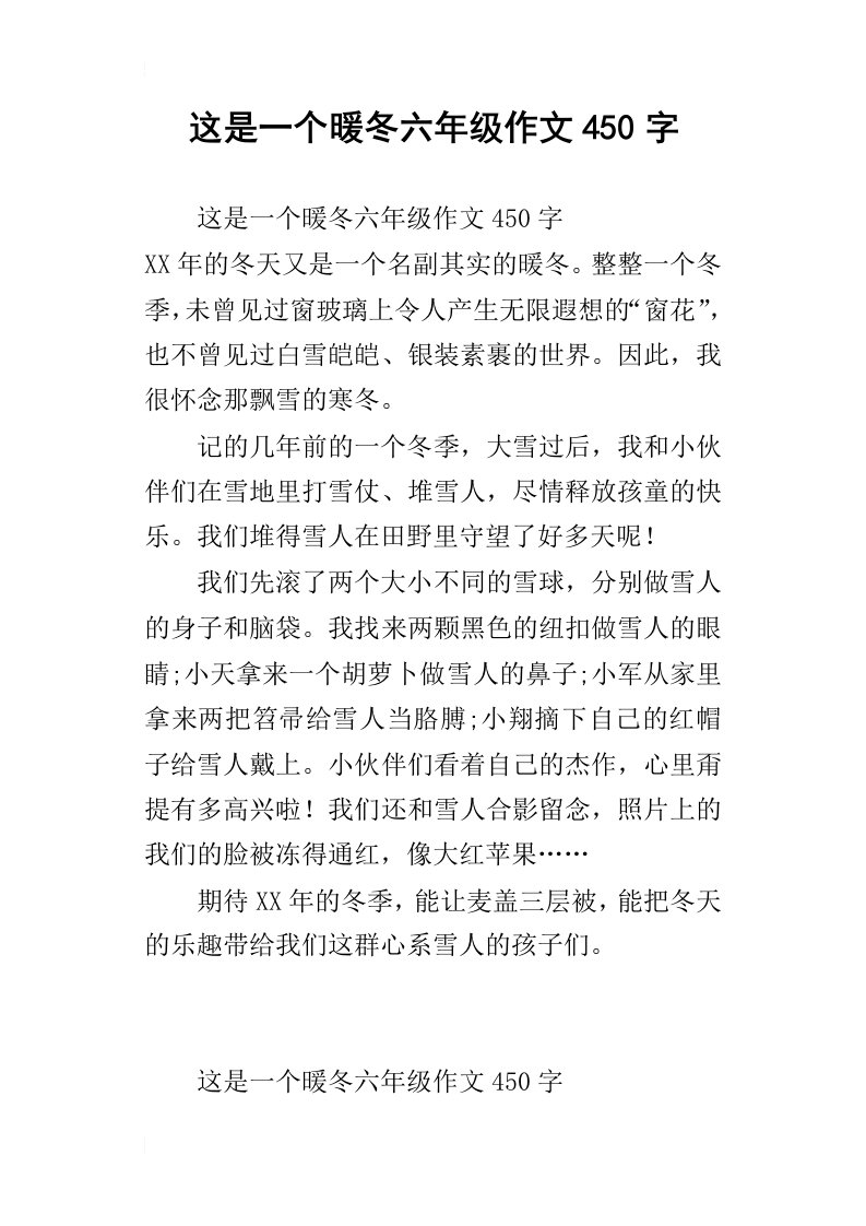 这是一个暖冬六年级作文450字