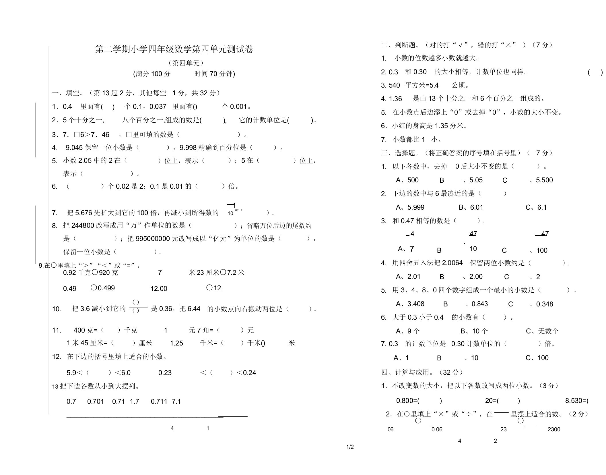 第二学期小学四年级数学第四单元测试卷