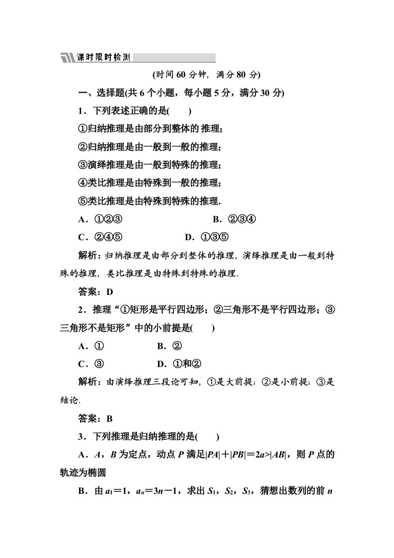 高二数学上册课时限时检测试题13