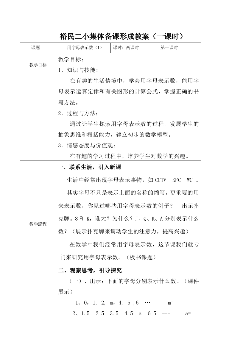 五年级数学上册第五单元集体备课初稿