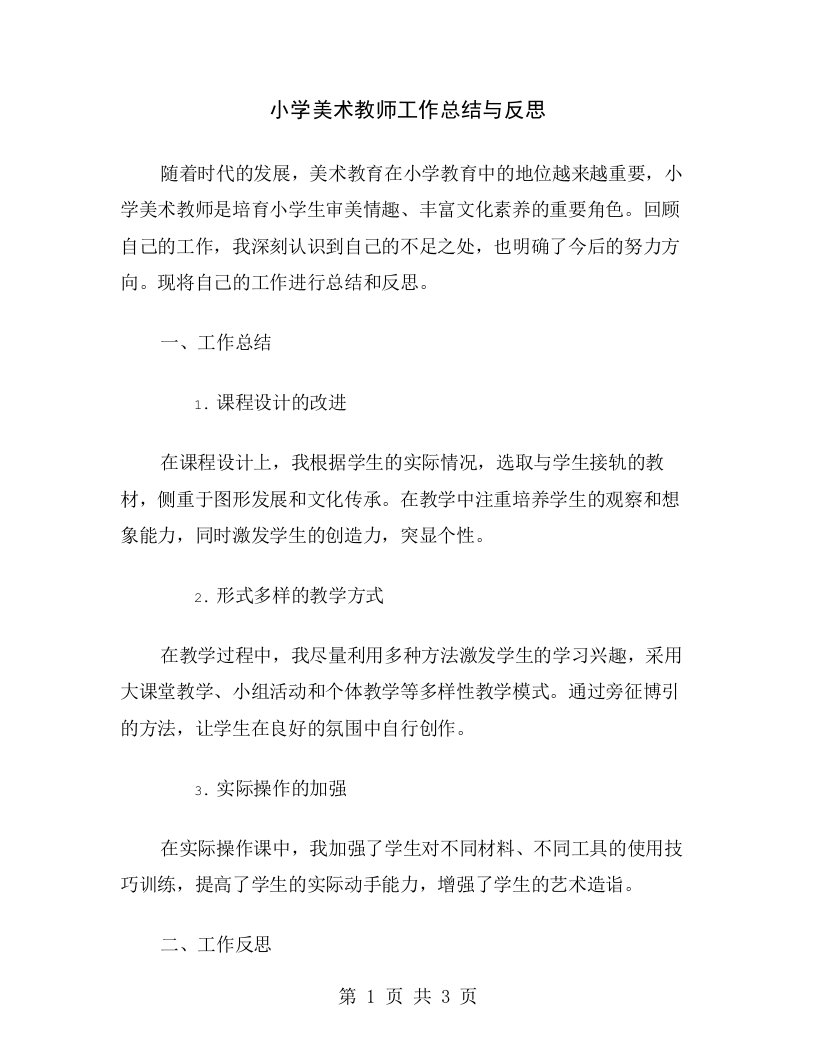 小学美术教师工作总结与反思