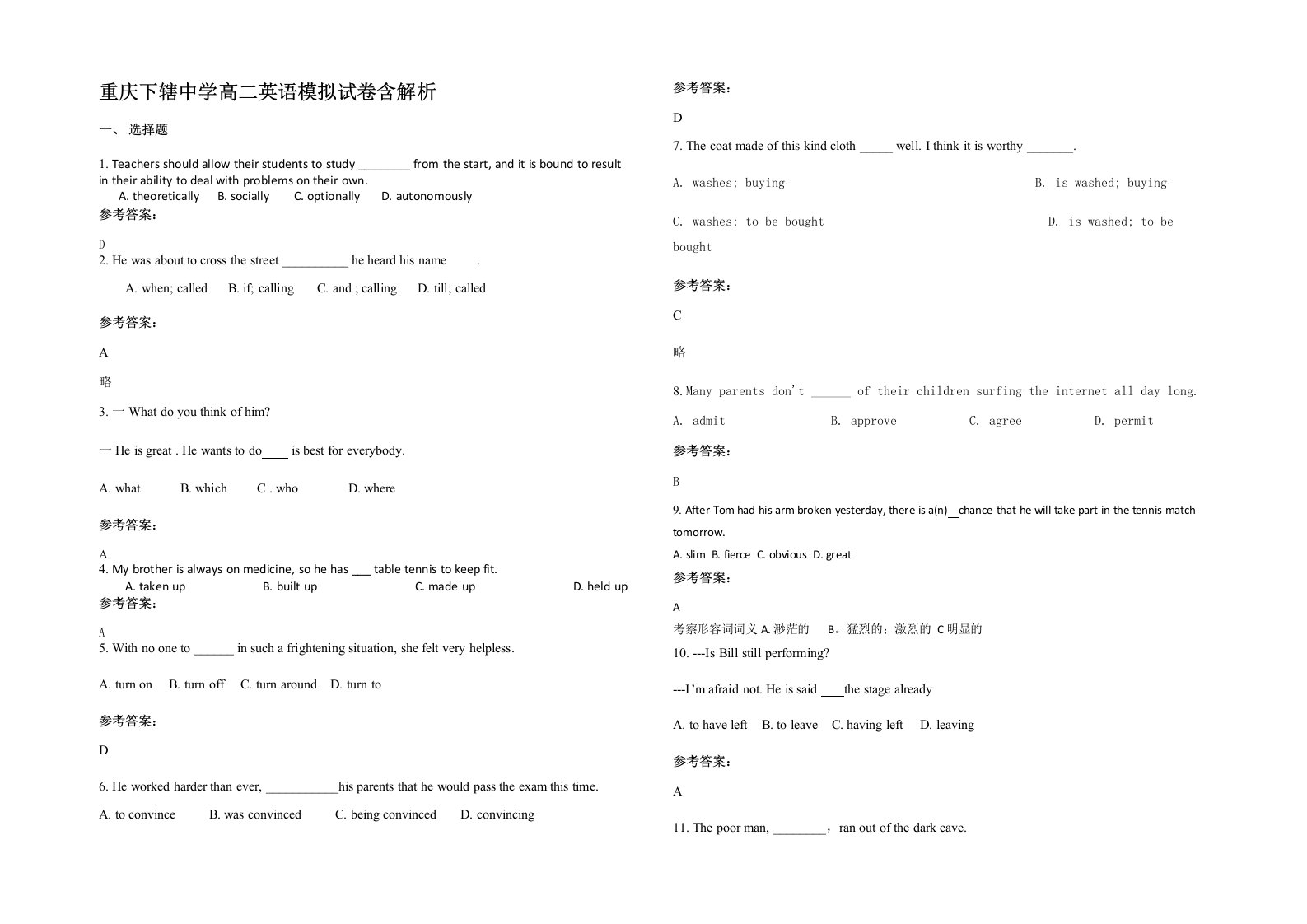 重庆下辖中学高二英语模拟试卷含解析