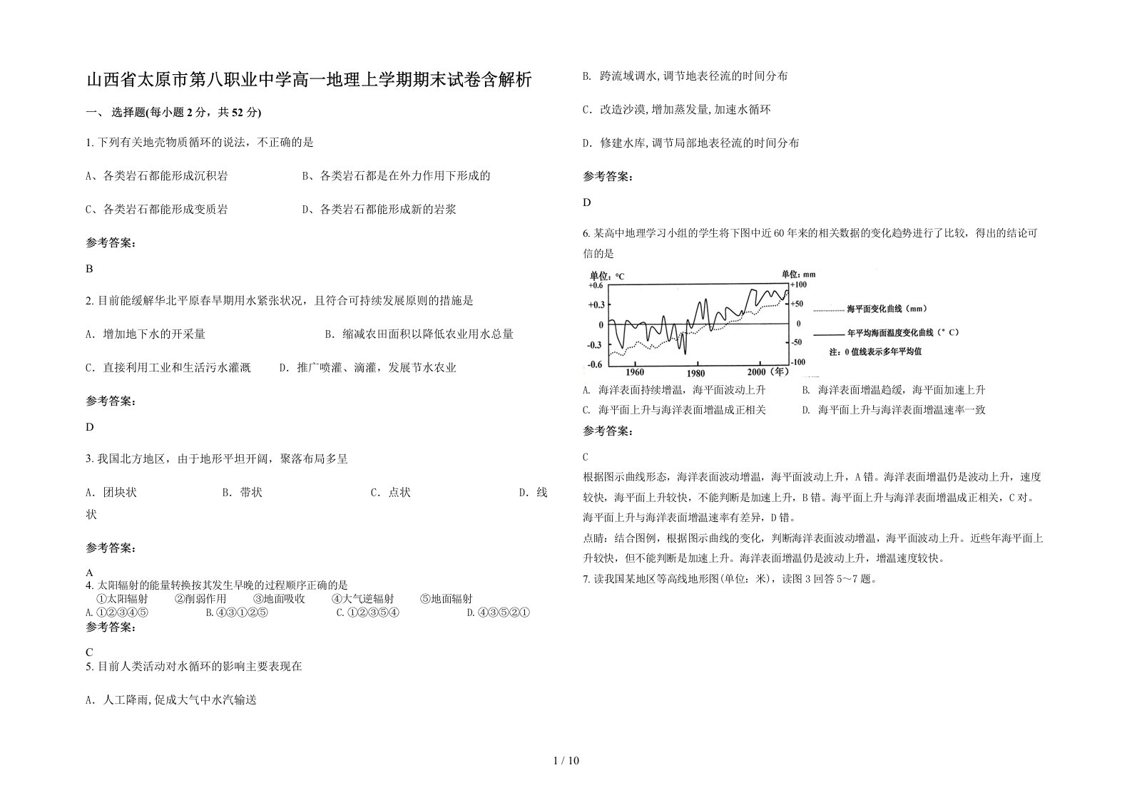 山西省太原市第八职业中学高一地理上学期期末试卷含解析