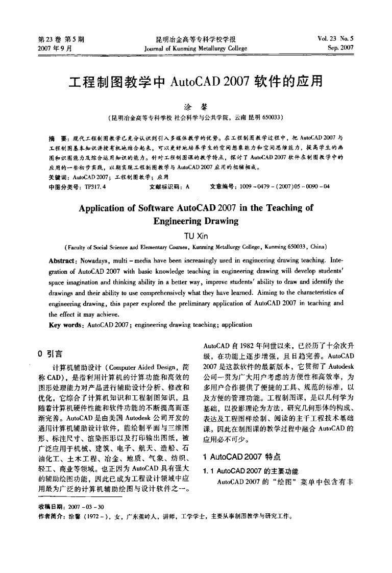 工程制图教学中AutoCAD