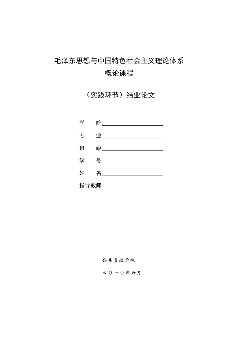 毛邓论文-改革开放所实现的社会主义制度的完善和发展