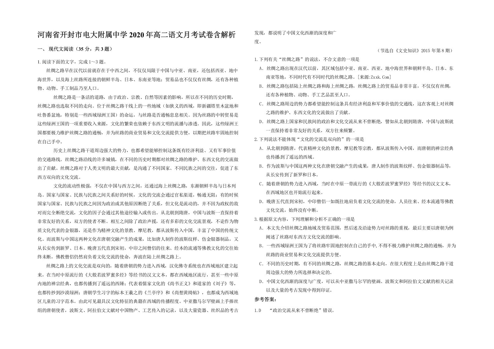 河南省开封市电大附属中学2020年高二语文月考试卷含解析