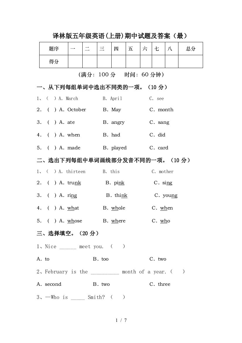 译林版五年级英语(上册)期中试题及答案(最)