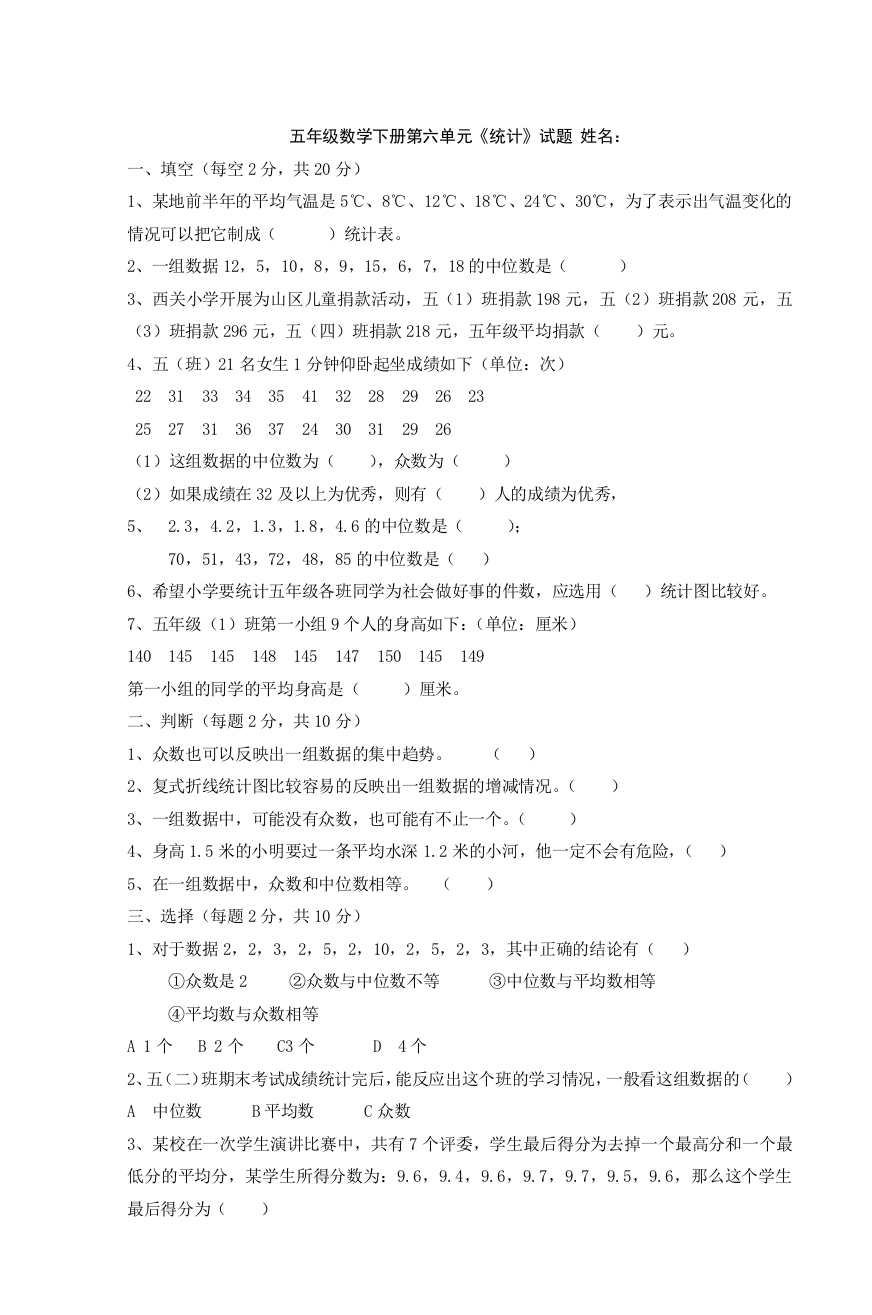 五年级数学下册统计试题