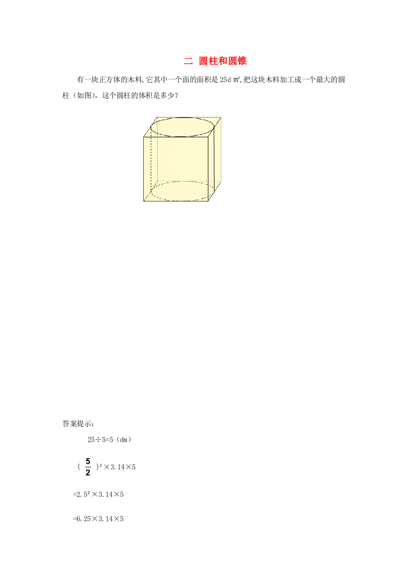 六年级数学下册