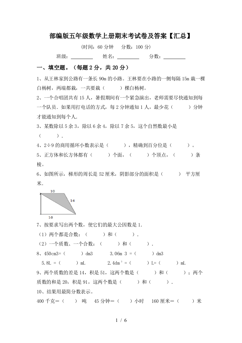 部编版五年级数学上册期末考试卷及答案【汇总】