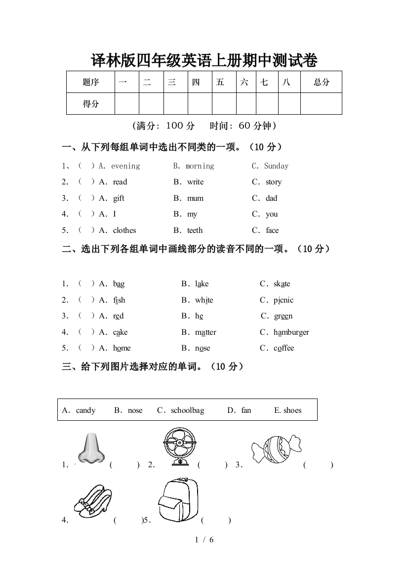 译林版四年级英语上册期中测试卷