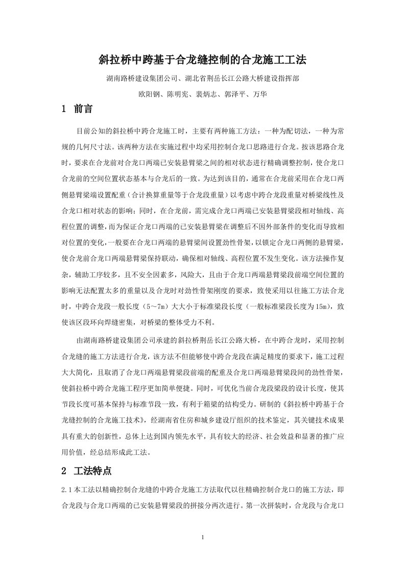 斜拉桥中跨基于合龙缝控制的合龙施工工法