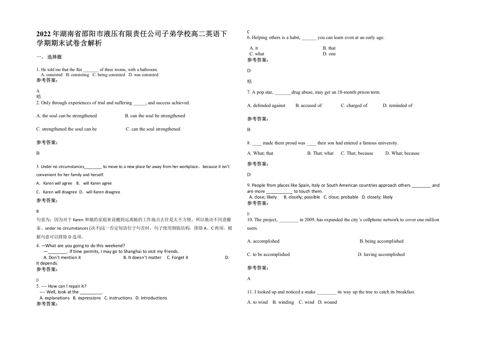 2022年湖南省邵阳市液压有限责任公司子弟学校高二英语下学期期末试卷含解析