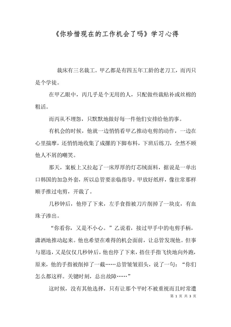 《你珍惜现在的工作机会了吗》学习心得