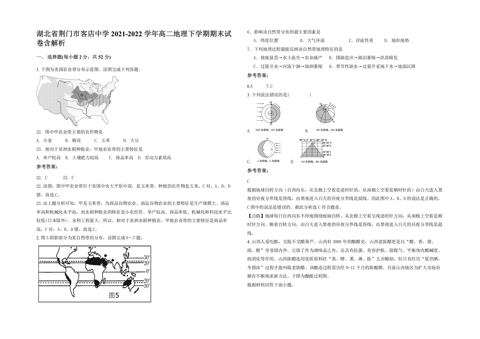 湖北省荆门市客店中学2021-2022学年高二地理下学期期末试卷含解析