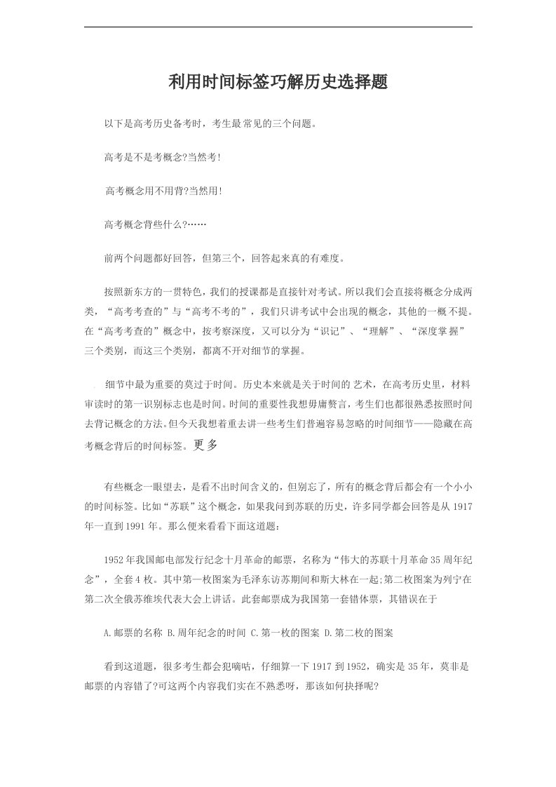 高考历史秒杀必备：利用时间标签巧解历史选择题