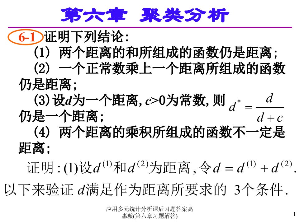 应用多元统计分析课后习题答案高惠璇第六章习题解答