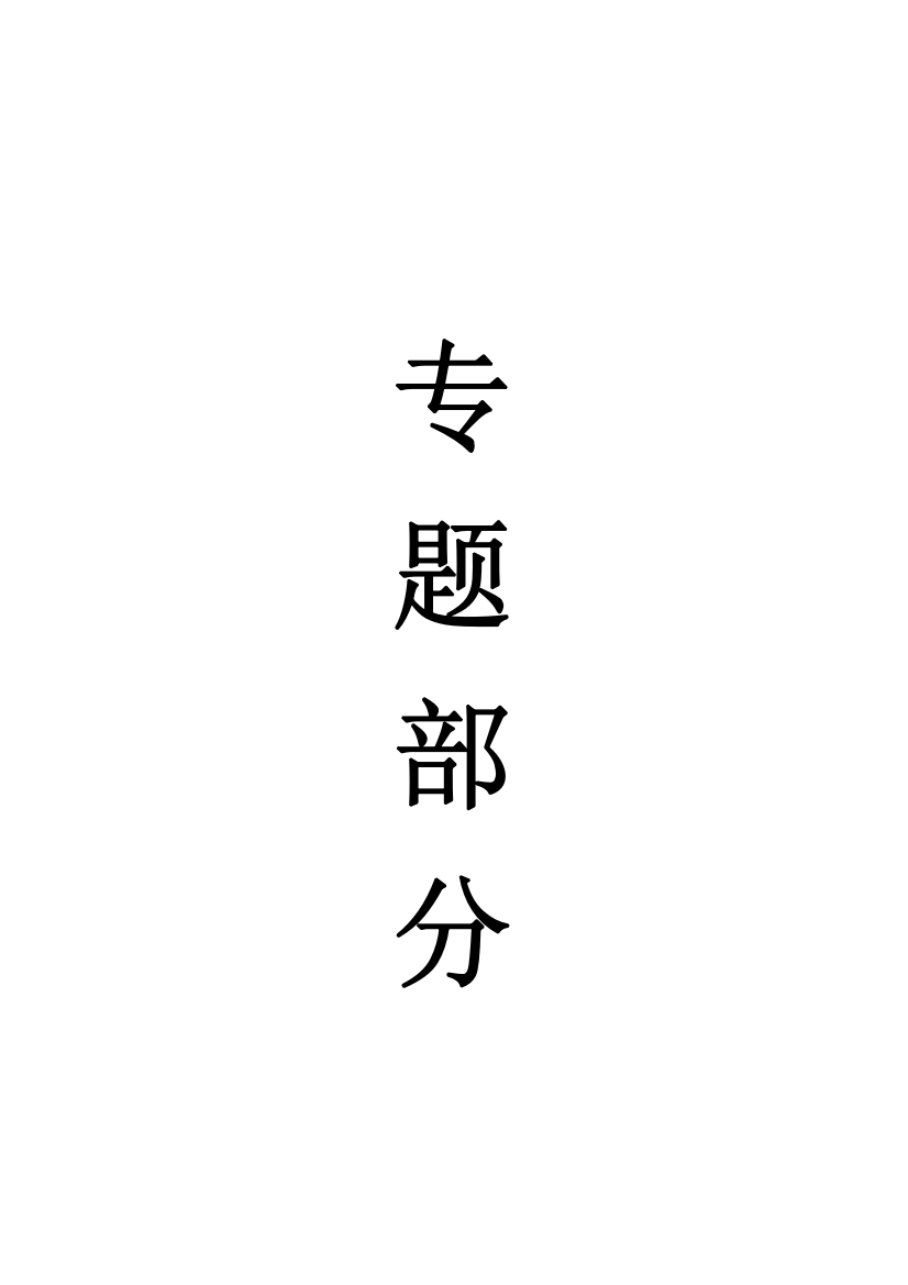 煤岩与瓦斯突出防治技术研究