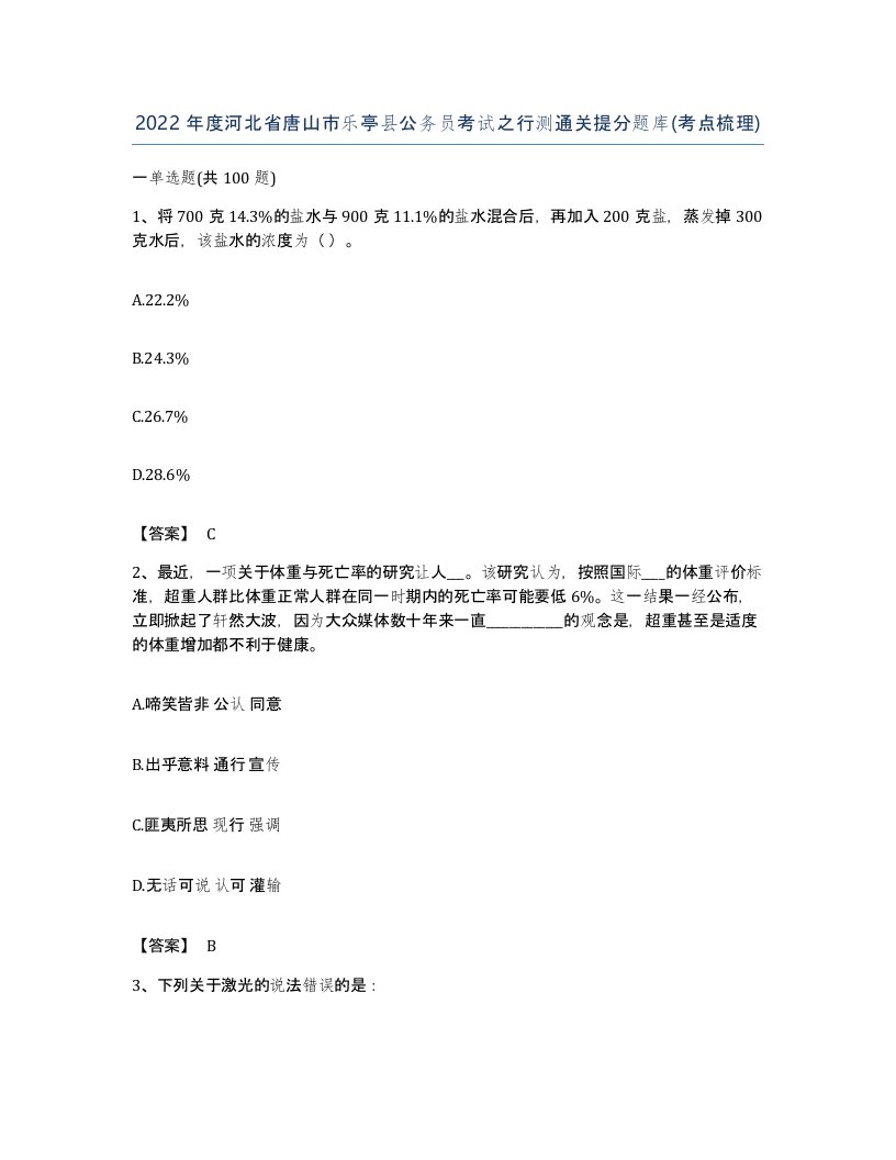 2022年度河北省唐山市乐亭县公务员考试之行测通关提分题库考点梳理