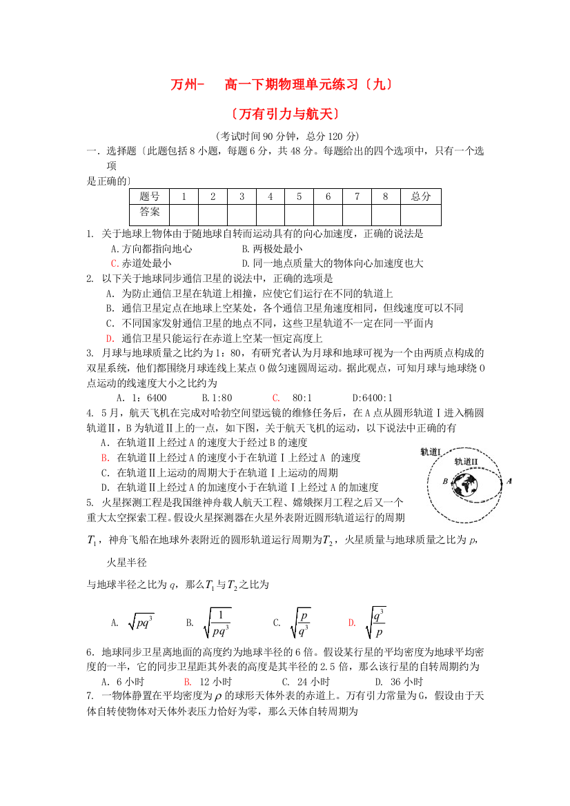 万州高一下期物理单元练习（九）