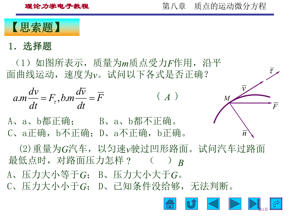 理论力学动力学习题答案市公开课一等奖省赛课微课金奖PPT课件