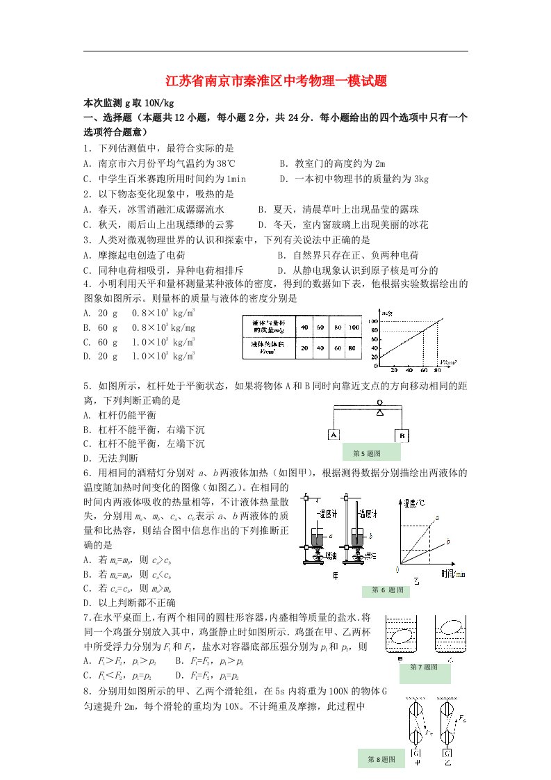 江苏省南京市秦淮区中考物理一模试题