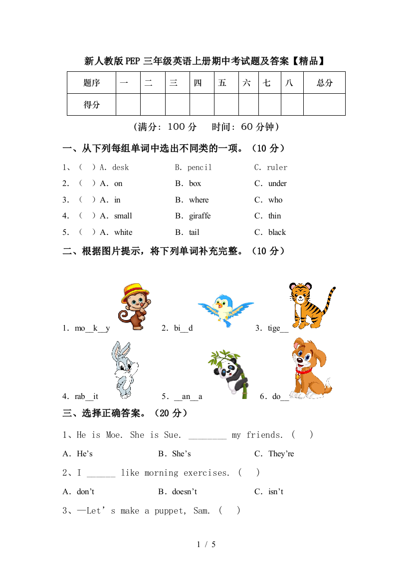 新人教版PEP三年级英语上册期中考试题及答案【精品】