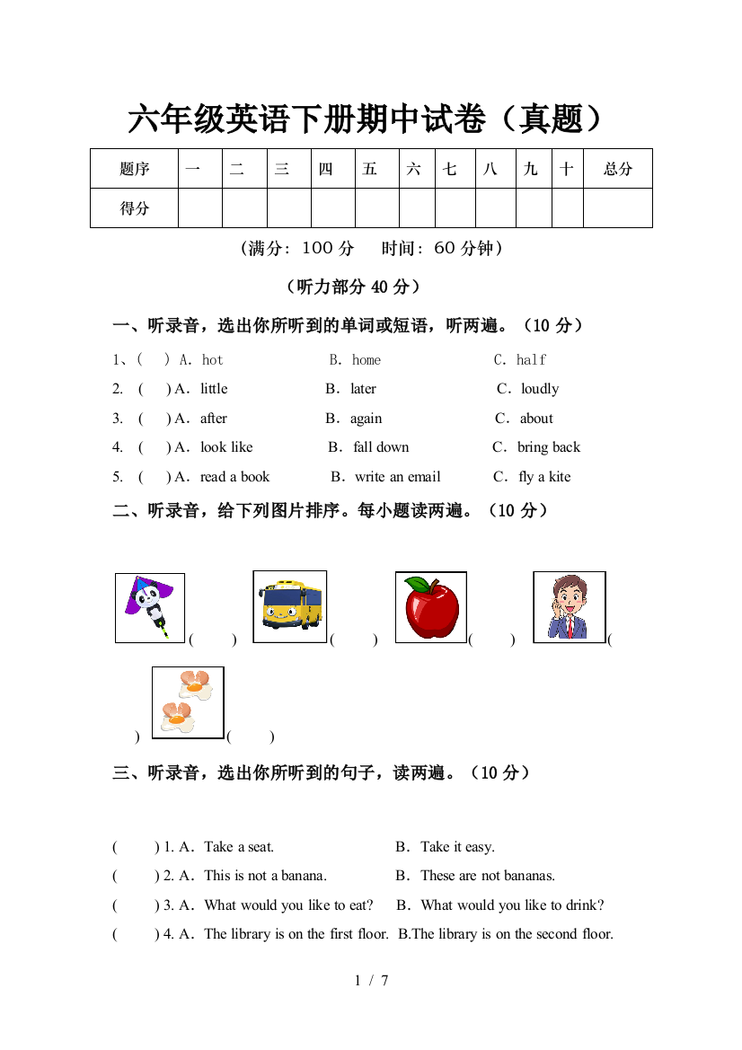 六年级英语下册期中试卷(真题)